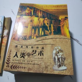 房龙传世作品（全十册）合售