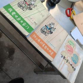 少年儿童器乐曲选（1.第一集 我爱北京天安门。2.第二集 红小兵列车奔向北京。）＋少年儿童合唱曲选