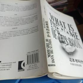 这本书叫什么：奇谲的逻辑谜题