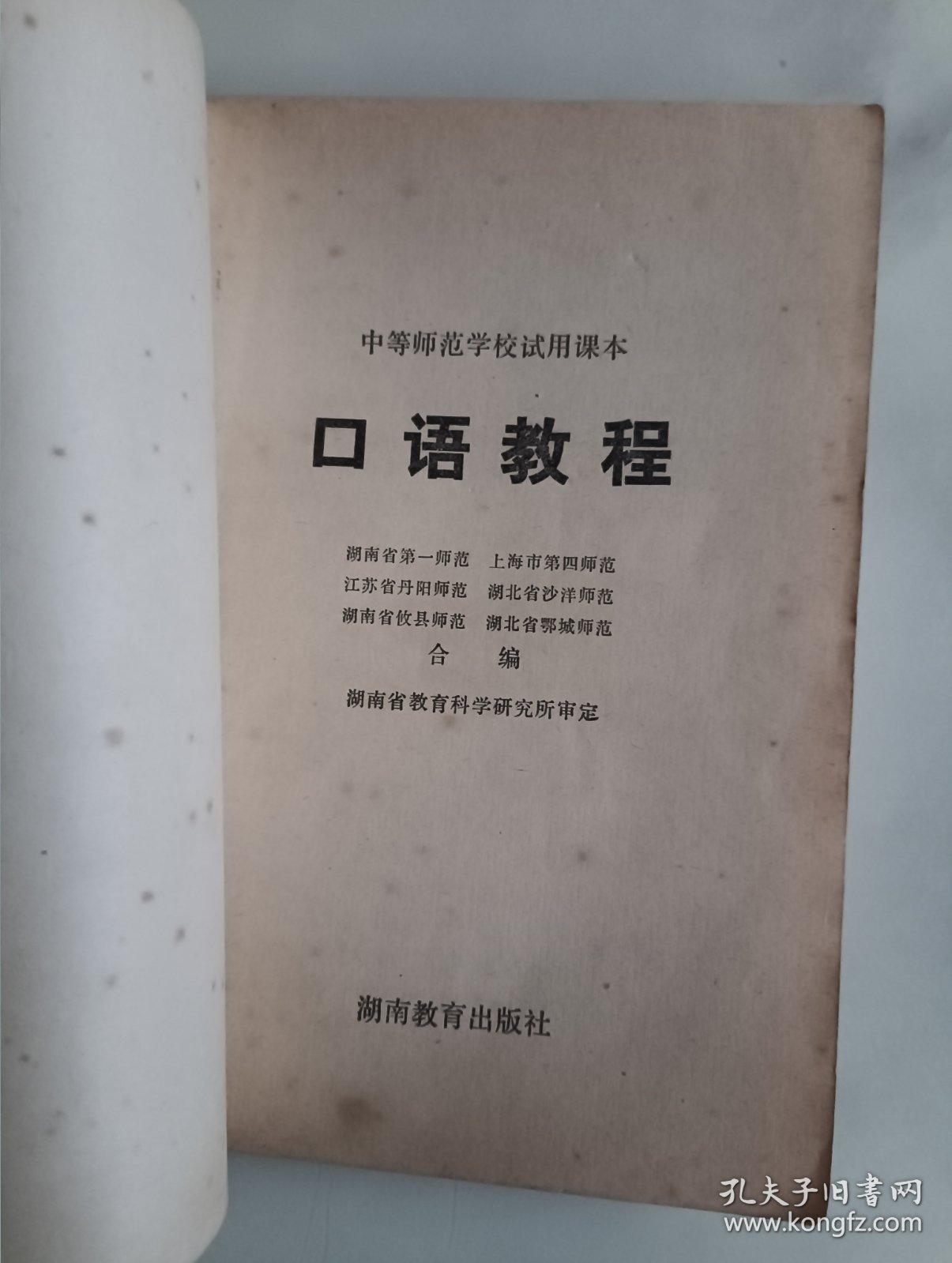 口语教程