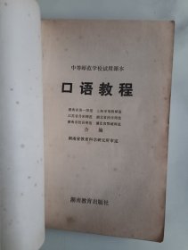 口语教程