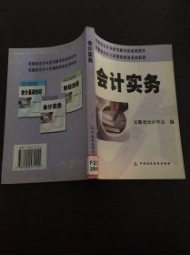 会计实务