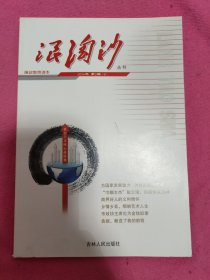《浪淘沙丛书》编委会