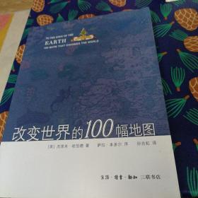 改变世界的100幅地图