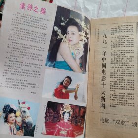 大众电影1992 1