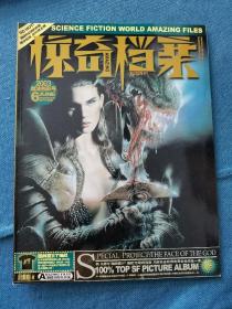 科幻世界·惊奇档案 2003/06 有海报。品相如图，书脊有一处磨损，买家自鉴。提醒一下，杂志品相不能和书相比，避免不了自然旧黄灰脏，折痕，封面封底塑膜起鼓等等瑕疵，没有时间和精力一一拍照描述，品严者慎拍。非职业卖家，没有时间来回折腾，快递发出后恕不退换，谢谢理解。