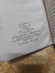 内经释义