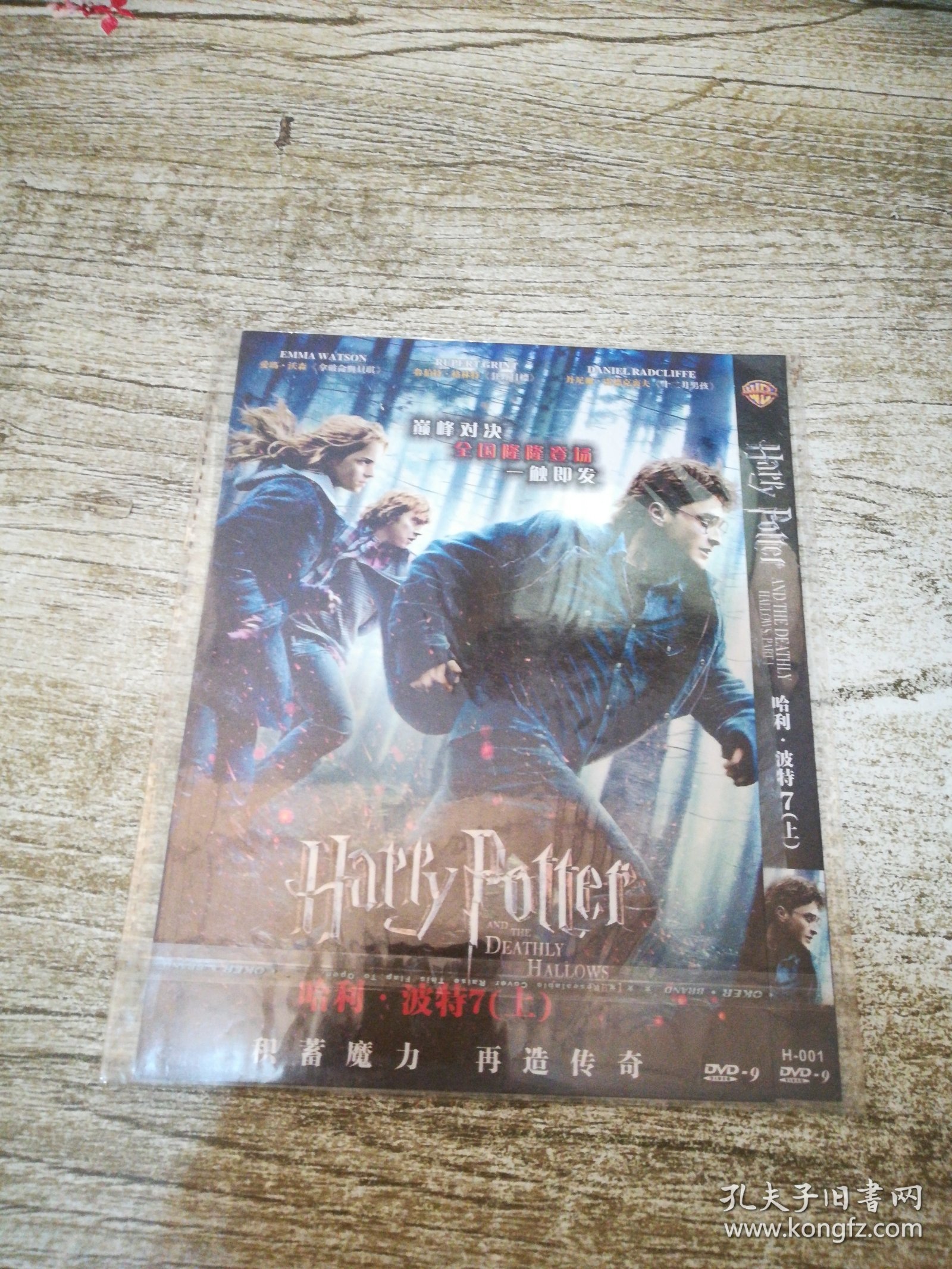 DVD 哈利波特7(上)