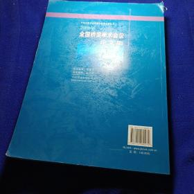 2009年全国桥梁学术会议论文集