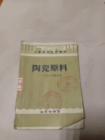 陶瓷原料