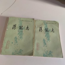 荡寇志 上下