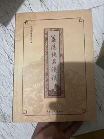 益阳地名漫谈