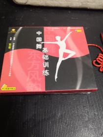 中国舞基础训练 1VCD 1伴奏音乐CD 2张光盘