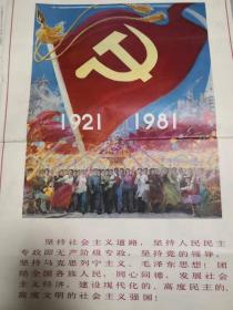 中国共产党建党60周年