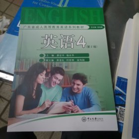英語4（第2版）