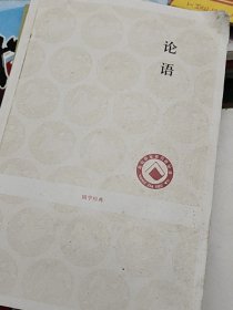 论语-国学经典