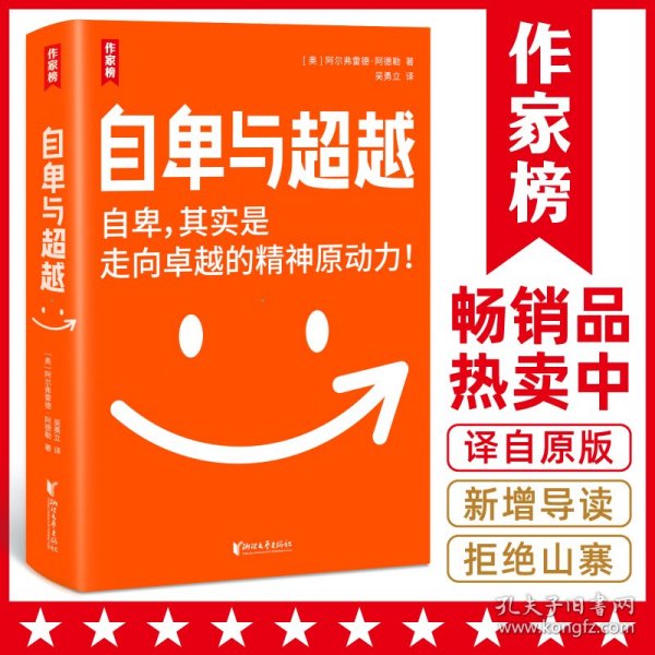 作家榜经典：自卑与超越（樊登博士力荐！超越自卑就能内心强大！2020全新未删节全彩插图珍藏版！免费赠《自卑与超越》思维导图！）