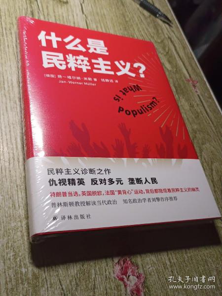 什么是民粹主义？