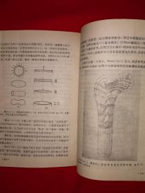 稀缺经典丨活组织的力学特性＜生物力学＞（全一册插图版）美国加州大学教授冯元桢经典著作！1986年原版老书非复印件472页大厚本，仅印2000册！