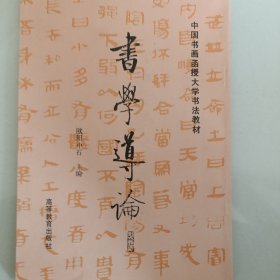 书学导论