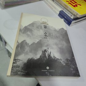 知中·山水：山水之间，就是中国