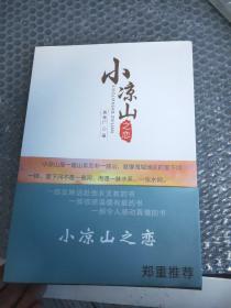 小凉山之恋签名本