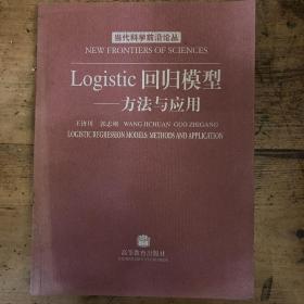 Logistic回归模型—方法与应用