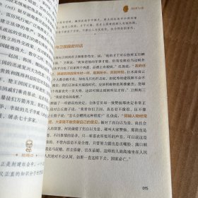 柏杨说史——少年读《资治通鉴》·战国与秦