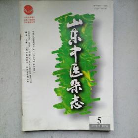 山东中医杂志1998-5
