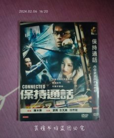 保持通话（品牌DVD，仅拆封拍照，三件套齐全。）注:因光盘具有可复制性，所以搞清楚下单，售后不退。