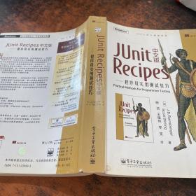 JUnit Recipes中文版