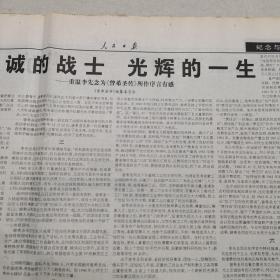 人民日报 2004年10月18日（本报今日16版齐全）（胶南农村剩余劳动力加快转移）（徐州改善环境协调发展）（安徽寿县粮食增产农民增收）（宁波举办首届中国青年服装时尚周）（黑龙江首家民营人才市场开业）（执政经验的深刻总结，执政规律的科学揭示）（中国企业500强离世界企业500强有多远）（北京现代汽车专题：热烈庆祝北京现代汽车有限公司成立两周年）（回忆舅舅王士光）