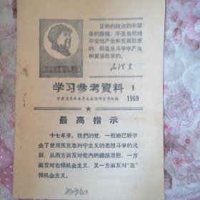 学习参考资料1（1969年）