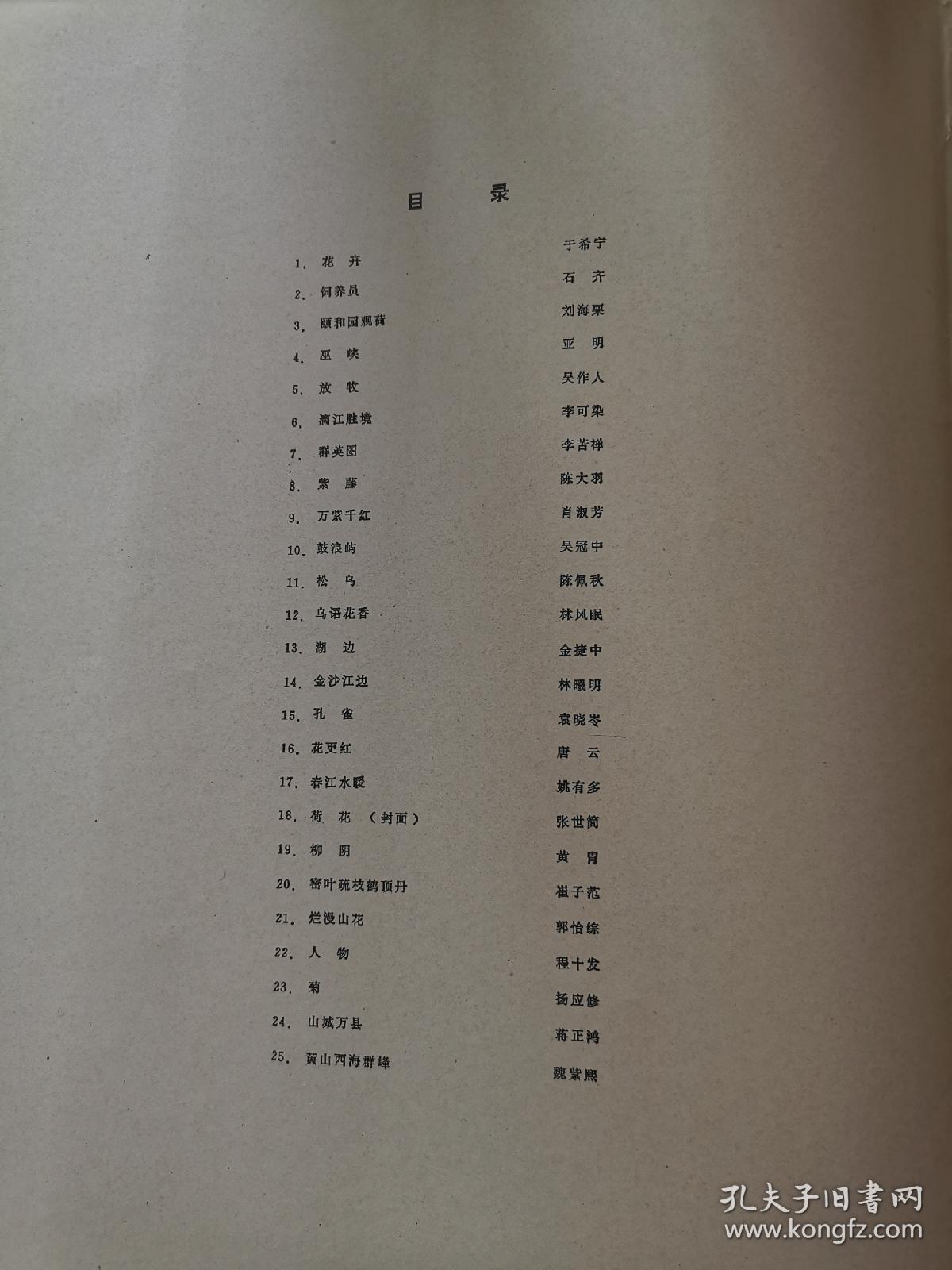 中国画新作品选