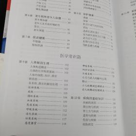 家庭医学全书 第4版