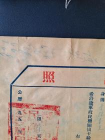 青岛市公安局护照（1952年）另附赠一张存根