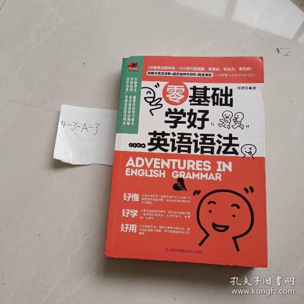 零基础学好英语语法