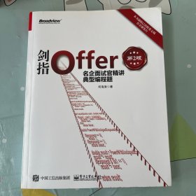 剑指Offer：名企面试官精讲典型编程题（第2版）