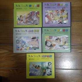 葫芦兄弟VCD1-5集合售