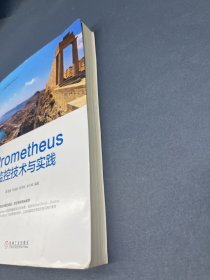 Prometheus监控技术与实践