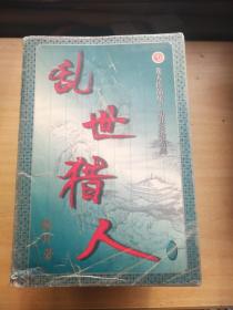 乱世猎人  1----32，缺3.4册, 30本合售