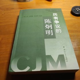 历有争议的陈炯明