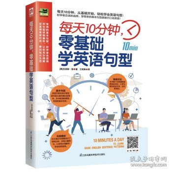 每天10分钟，零基础学英语句型（常用的基本句型，初学者也适用）