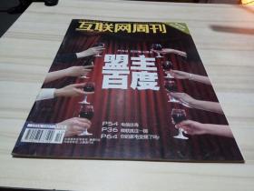 互联网周刊 2010年 第10期 总472期