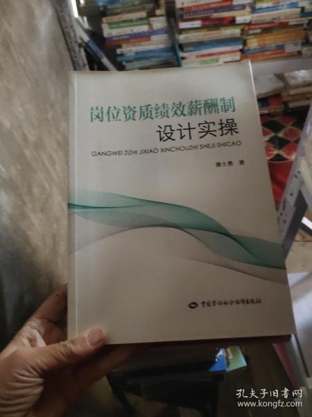 岗位资质绩效薪酬制设计实操