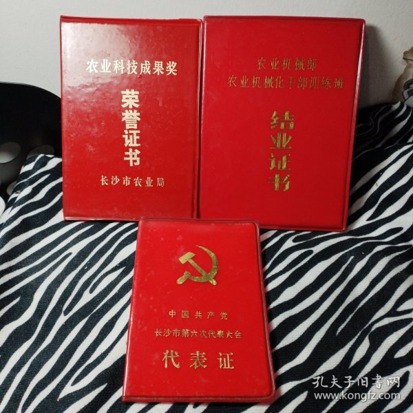 一个人（王建尧）的三本证书：农业机械部农业机械化干部训练班结业证书（1982年）农业科技成果奖荣誉证书（了1986年长沙市农业局） 中国共产党长沙市第六次代表大会代表证（1980年）