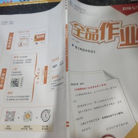 全品作业本中国历史八年级下册