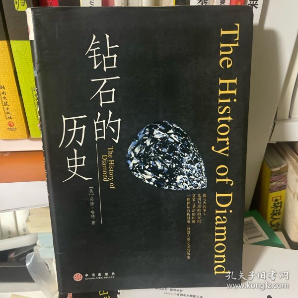 钻石的历史