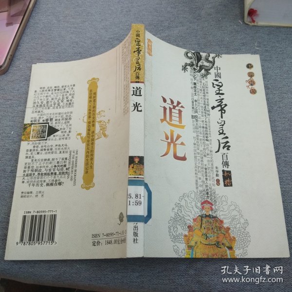 中国皇帝皇后传百传秘极（共66册）