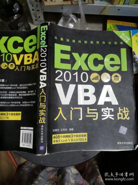 Excel 2010 VBA入门与实战